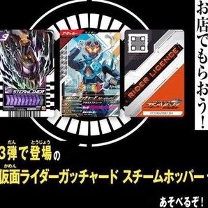 仮面ライダーガッチャード スチームホッパー 3枚セット