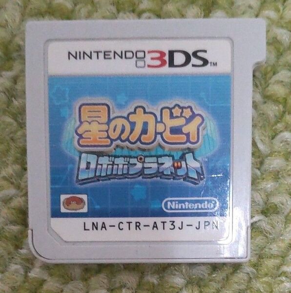 星のカービィ ロボボプラネット 3DS
