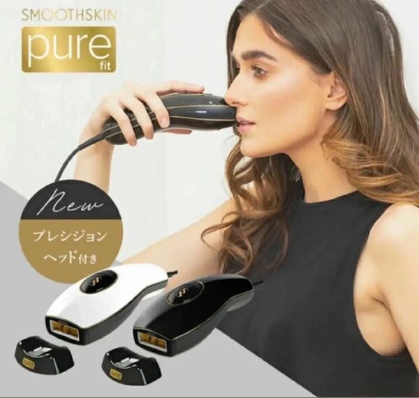 新品未使用 SMOOTHSKIN pure fit IPL脱毛器 ホワイト