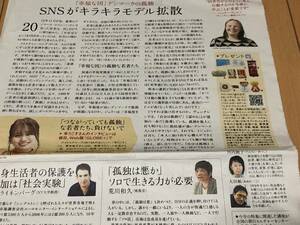 ゆうこす　菅本裕子　新聞記事　HKT48