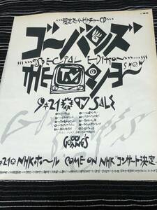 GO-BANG'S　ゴーバンズ　 切り抜き⑤　1989年　当時物 