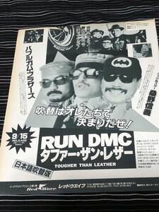 バブルガムブラザーズ　桑野信義　 切り抜き　1989年　当時物　RUN DMC　ラッツ＆スター