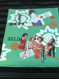 ZELDA　 切り抜き　1989年　当時物　ゼルダ　遠藤京子