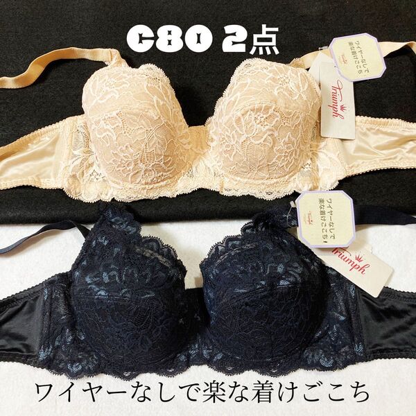トリンプ 477 ノンワイヤーブラジャー 2点 C80