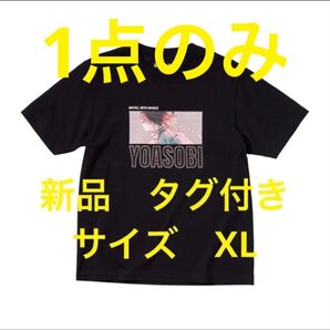ユニクロ YOASOBI Tシャツ サイズXL 新品 タグ付き