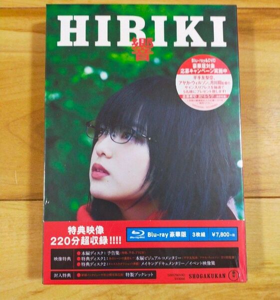 最終値下げ 新品未開封 HIBIKI DVD Blu-ray 平手友梨奈 響 ひびき ヒビキ