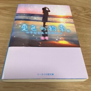 夏色の約束。〜きみと生きた日々〜