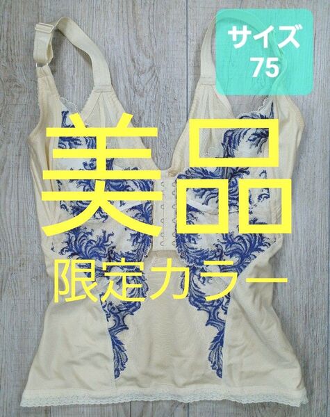 美品 #マルコ カーヴィシャス コントロールキャミソール 75 コンキャミ/カレス/MARUKO/補正下着/カービシャス/637