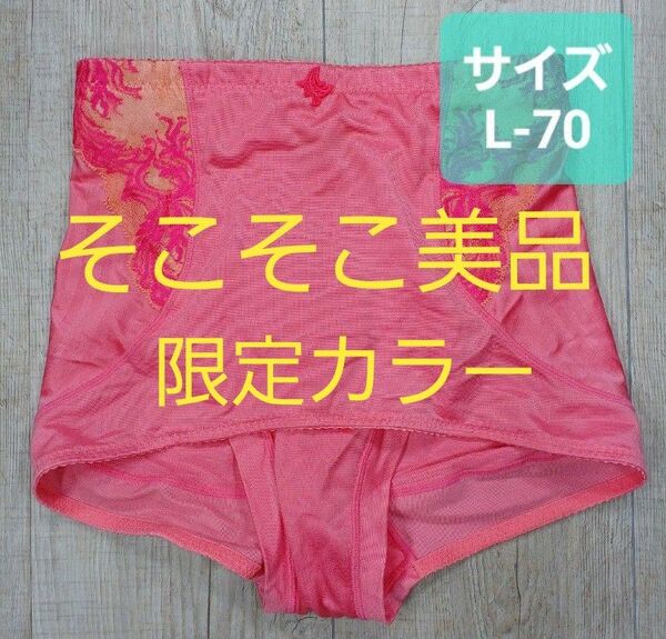 美品 #マルコ カーヴィシャス ショート ガードル L-70 限定/カレス/MARUKO/補正下着/補整/カービシャス/628