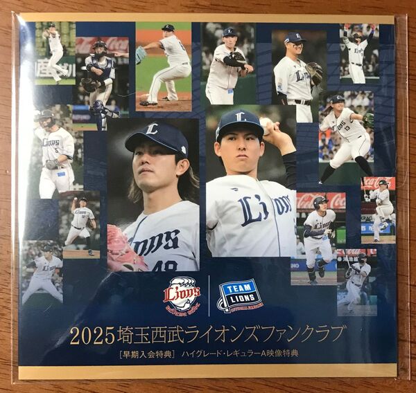 映像特典 2025年 埼玉西武ライオンズ ファンクラブ 早期入会特典