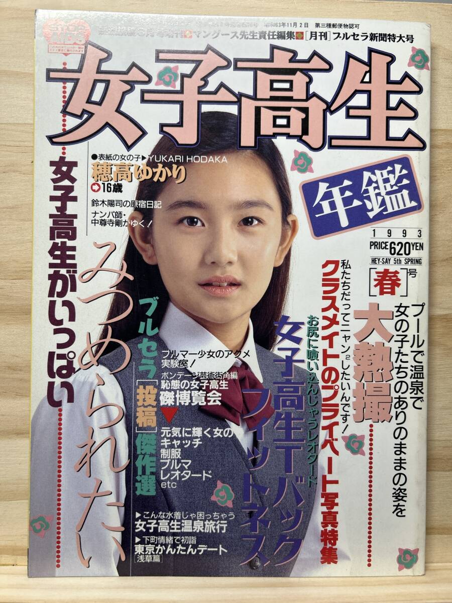 2025年最新】Yahoo!オークション -女子高生年鑑の中古品・新品 2025年最新】Yahoo!オークション -女子高生年鑑の中古品・新品