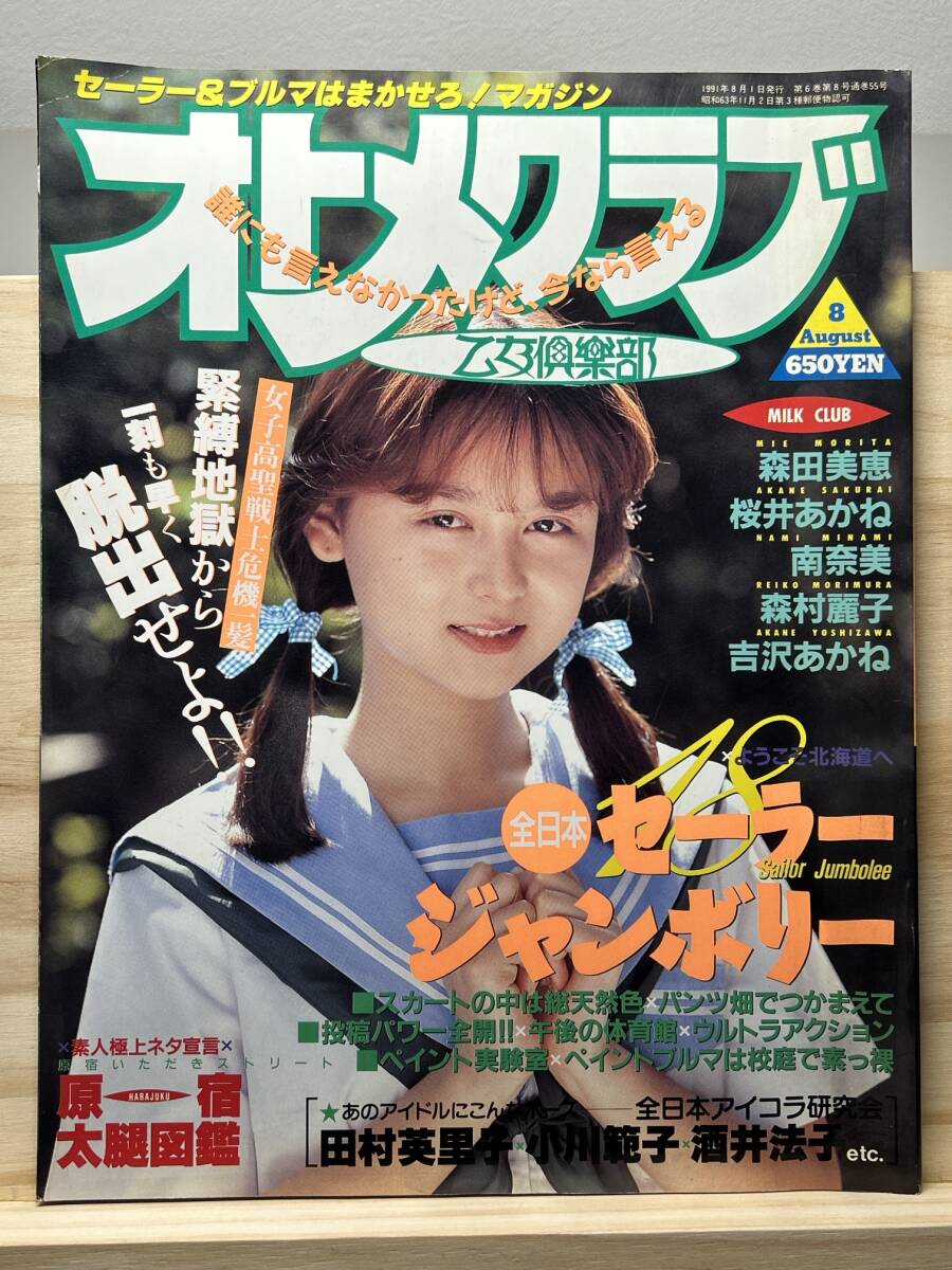 Yahoo!オークション -「オトメクラブ」(本、雑誌) の落札相場 Yahoo!オークション -「オトメクラブ」(本、雑誌) の落札相場