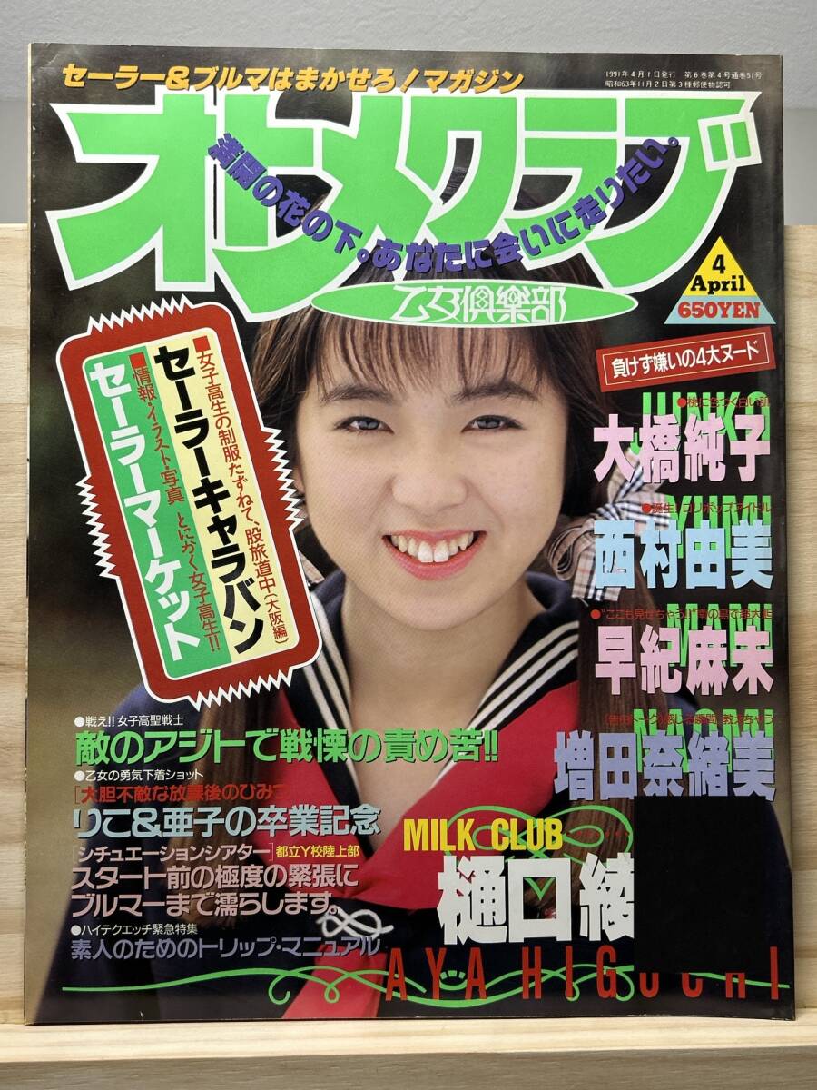 2025年最新】Yahoo!オークション -オトメクラブ(雑誌)の中古品 2025年最新】Yahoo!オークション -オトメクラブ(雑誌)の中古品