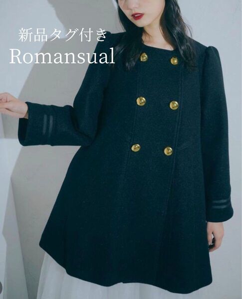 Romansual メルトンフレアコート