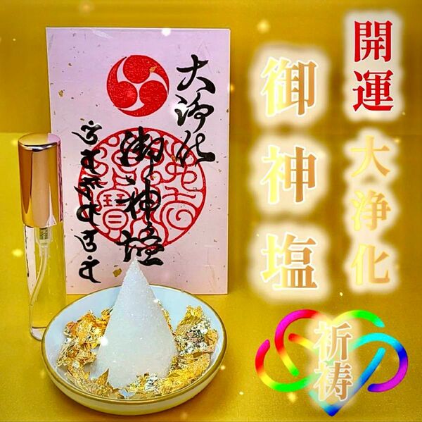 開運浄化セット・呪物・龍神・曰く付き・護符・宝くじ・占い・座敷わらし・金運・霊石
