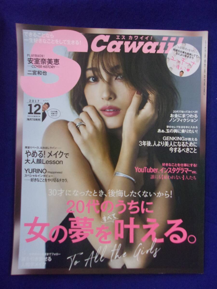 2025年最新】Yahoo!オークション -cawaii(雑誌)の中古品・新品 2025年最新】Yahoo!オークション -cawaii(雑誌)の中古品・新品