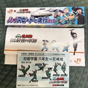 劇場版 忍たま乱太郎 最強の軍師 切符風記念カード 六年生 尼崎城 チケット ハイチュウ 特典 推し旅 JR東海 新幹線