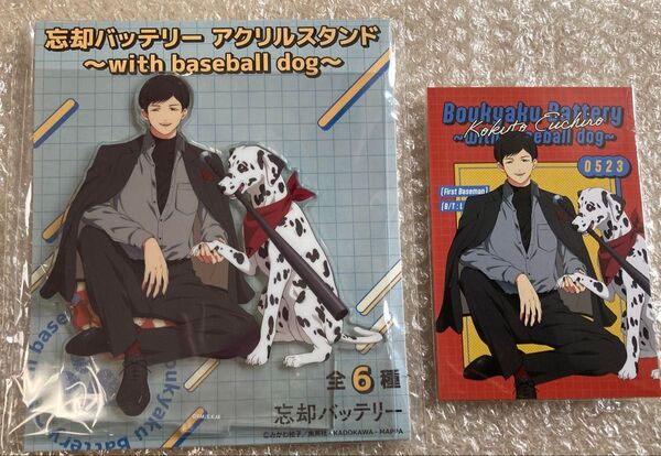 忘却バッテリー 国都英一郎 アクスタ 特典ポスカ baseball dog アクリルスタンド