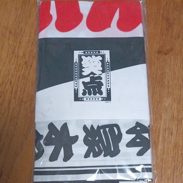 笑点 手ぬぐい