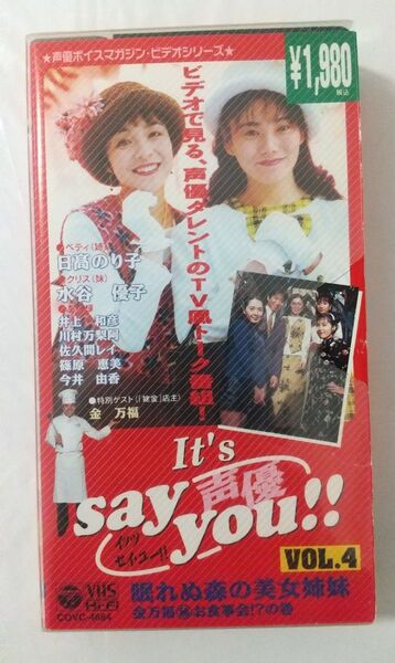 It's say you!! イッツ・セイ・ユー VOL.4 VHS