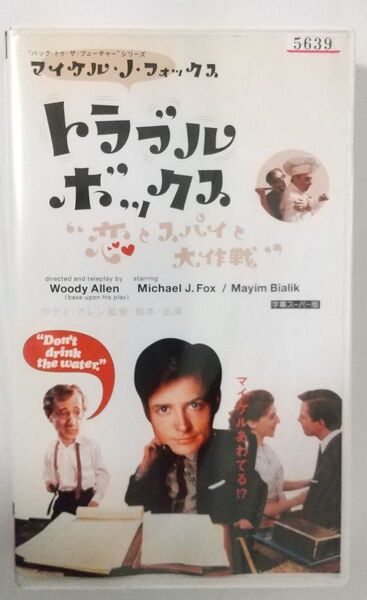 【レンタル落ち】トラブル・ボックス マイケル・J・フォックス VHS