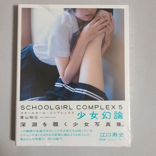 SCHOOLGIRL COMPLEX 5