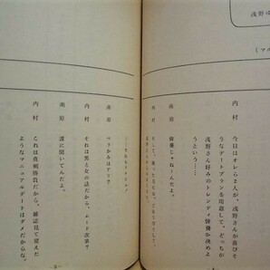 ［台本b］ウッチャンナンチャンの芸能界黄金伝説！（フジテレビ/内村光良/南原清隆/浅野ゆう子/松方弘樹/千昌夫/安達祐実の画像3