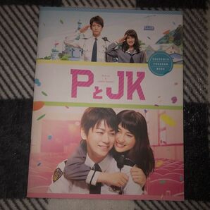 映画 PとJK パンフレット 土屋太鳳 亀梨和也