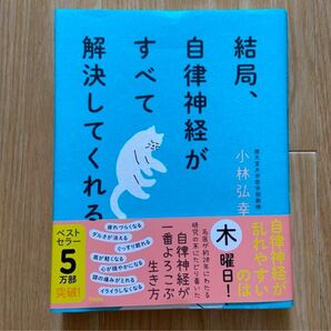結局、自律神経がすべて解決してくれる