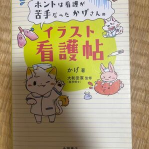 イラスト看護帖