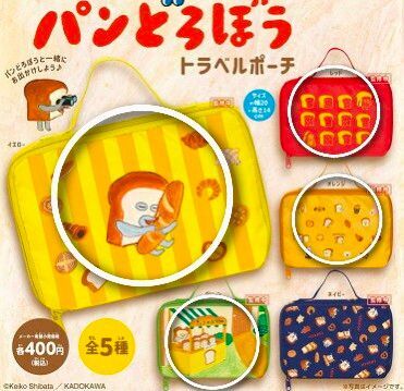 ガチャガチャ パンどろぼうトラベルポーチ 4点セット