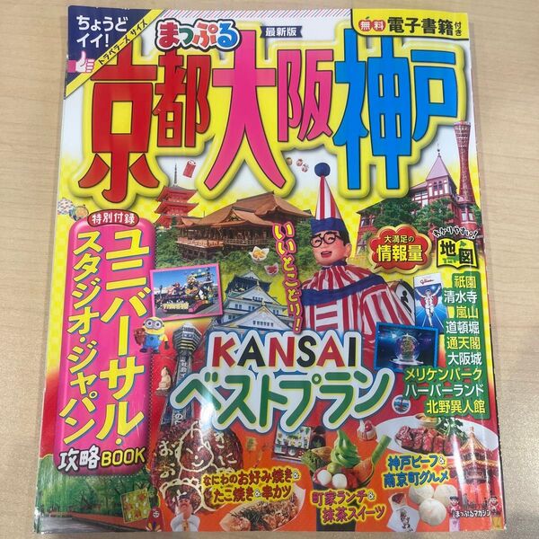 京都大阪神戸 〔2023〕 旅行