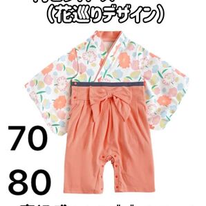 70cm 80cm 子供用袴ロンパース(花巡り) 袴風 ロンパース お食い初め ひな祭り