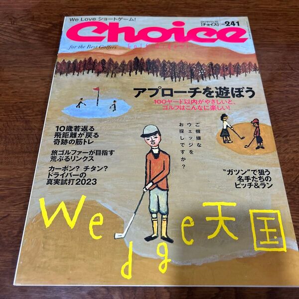 Choice (チョイス) 2023年11月号 (ゴルフダイジェスト社)