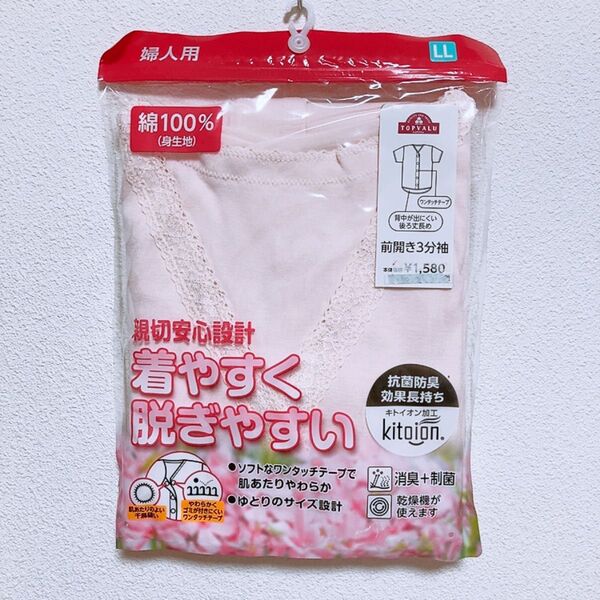 【新品未使用】肌着 綿100% 前開き3分袖 半袖