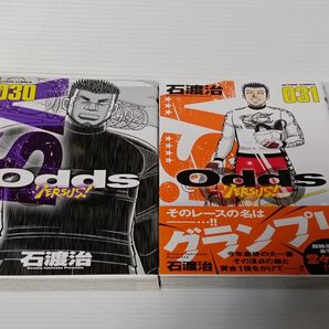 コミック odds versus! 30-31巻