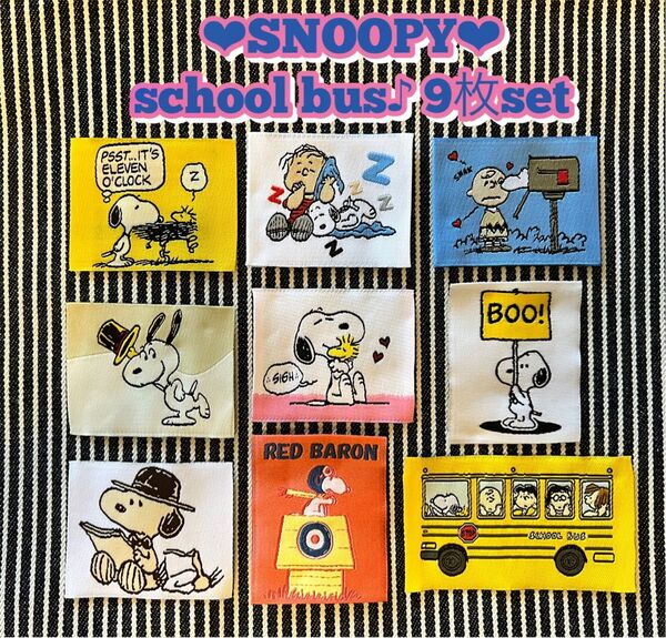 ソーイングタグ SNOOPY スクールバス 新品未使用 スヌーピー ピーナッツ