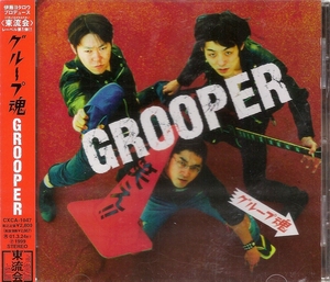 ♪♪ Групповая душа / Grooper ♪♪