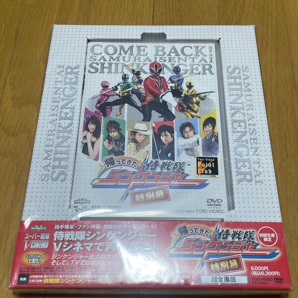 帰ってきた 侍戦隊シンケンジャー 特別幕 初回生産限定