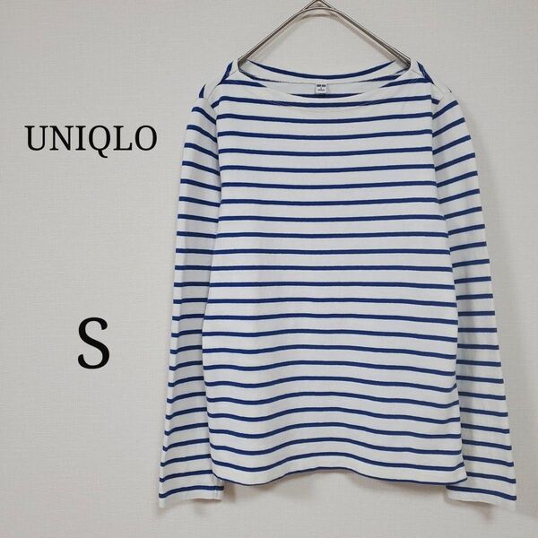 【UNIQLO】ユニクロ (S) ボーダーボートネックT 長袖 カットソー