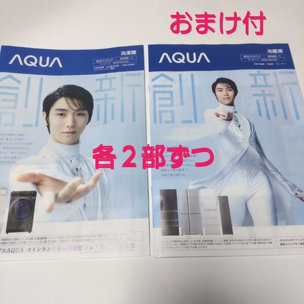 羽生結弦 アクア カタログ パンフレット 2種各1枚、≪おまけ≫羽生結弦選手 報道写真展カード 2枚、写真集Tai フライヤー