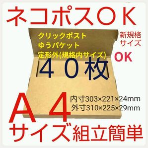 ネコポス最大サイズ 小箱 国内生産 ダンボール A4サイズ 段ボール