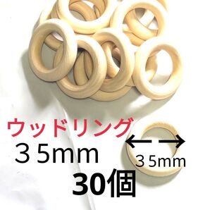 天然木ウッドリング