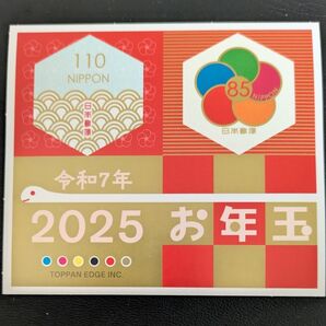 2025年−お年玉小型シート