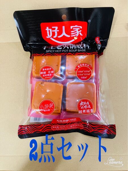 手工老火底料麻辣火料2袋セット