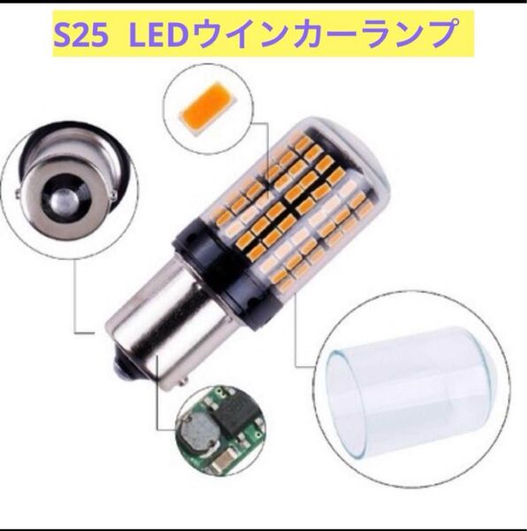 4個セット 車 S25 LEDテールランプ アンバー ブレーキランプ LEDウィンカー 内蔵 LED S25