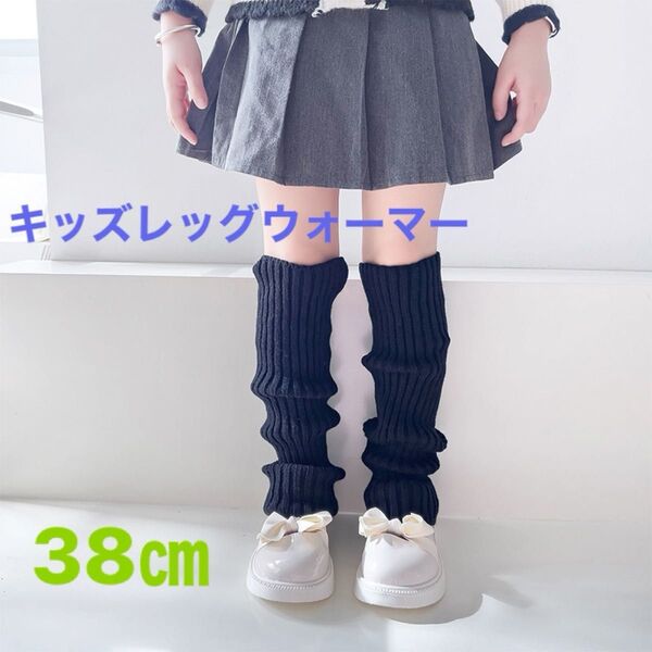 【新品】キッズレッグウォーマー ルーズソックス ブラック ダンス 38cm
