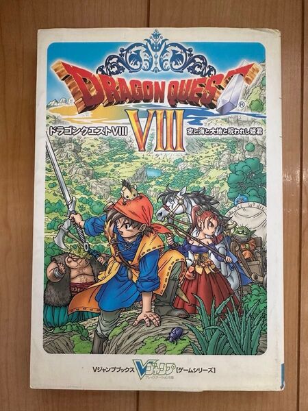 PS2 ドラゴンクエストVIII 空と海と大地と呪われし姫君 攻略本