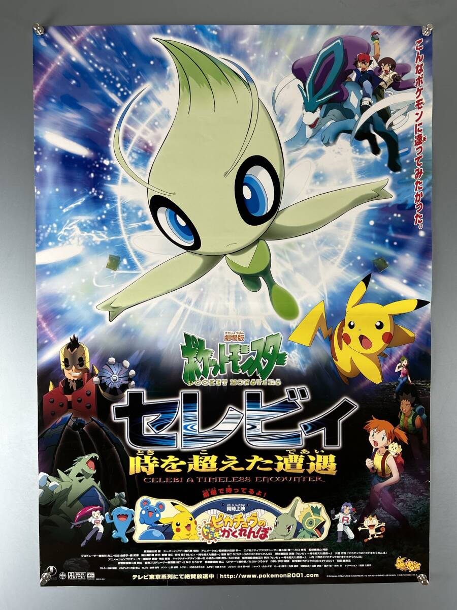 Yahoo!オークション -「ポケモン b2ポスター」の落札相場・落札価格 Yahoo!オークション -「ポケモン b2ポスター」の落札相場・落札価格