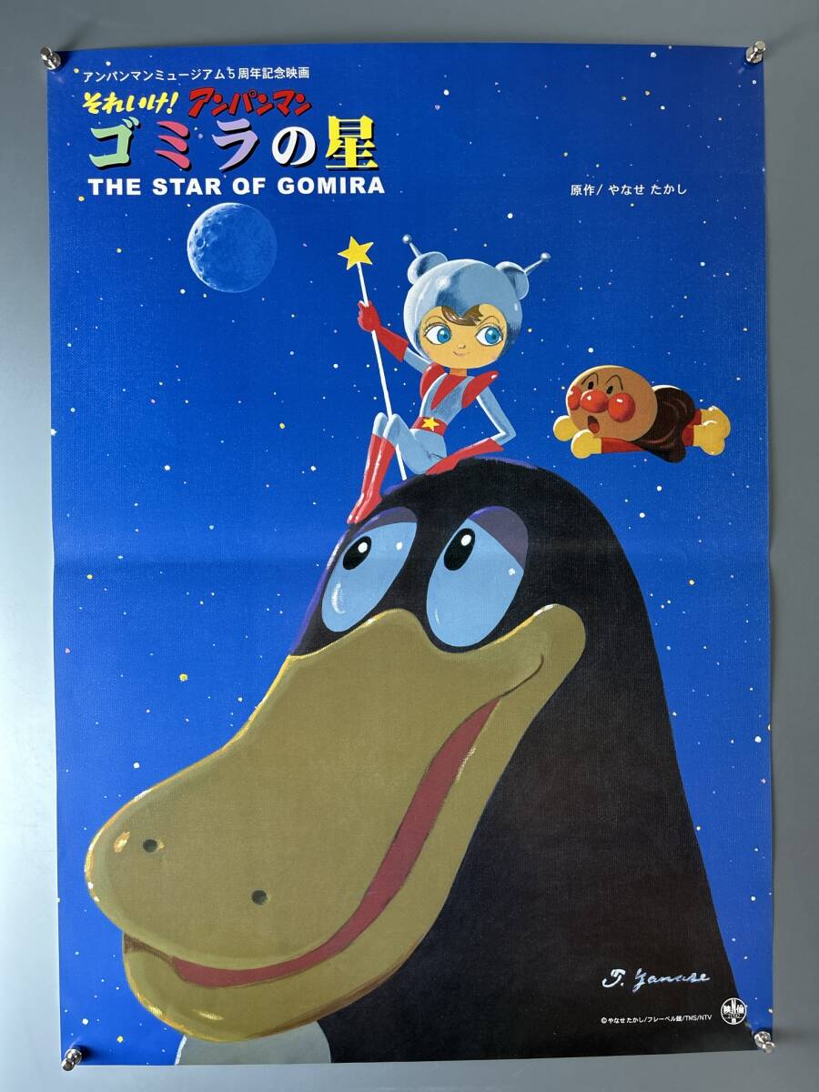 公式サイト - ハイブランドの新作が続々登場 Yahoo!オークション -「アンパンマン ポスター」(印刷物) の落札 ポスター